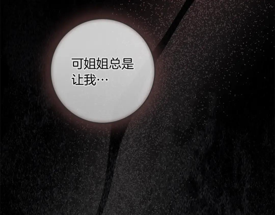 第146话 姐妹间的谈话 第206页