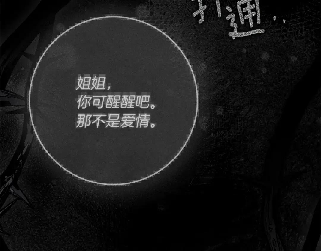 第146话 姐妹间的谈话 第218页