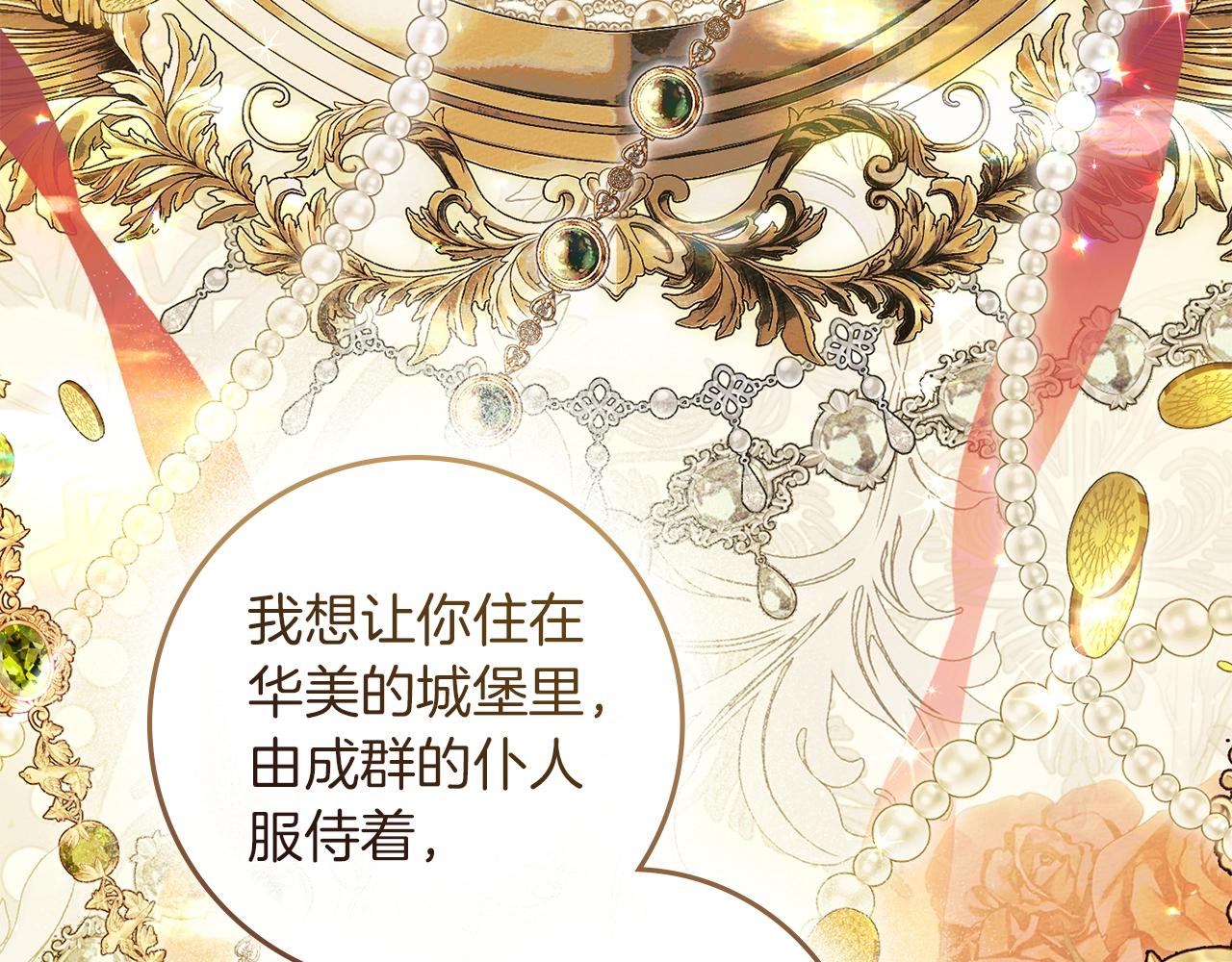 第131话 你觉得我会讨厌你吗？ 第39页