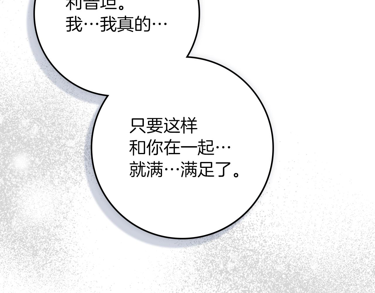 第131话 你觉得我会讨厌你吗？ 第51页