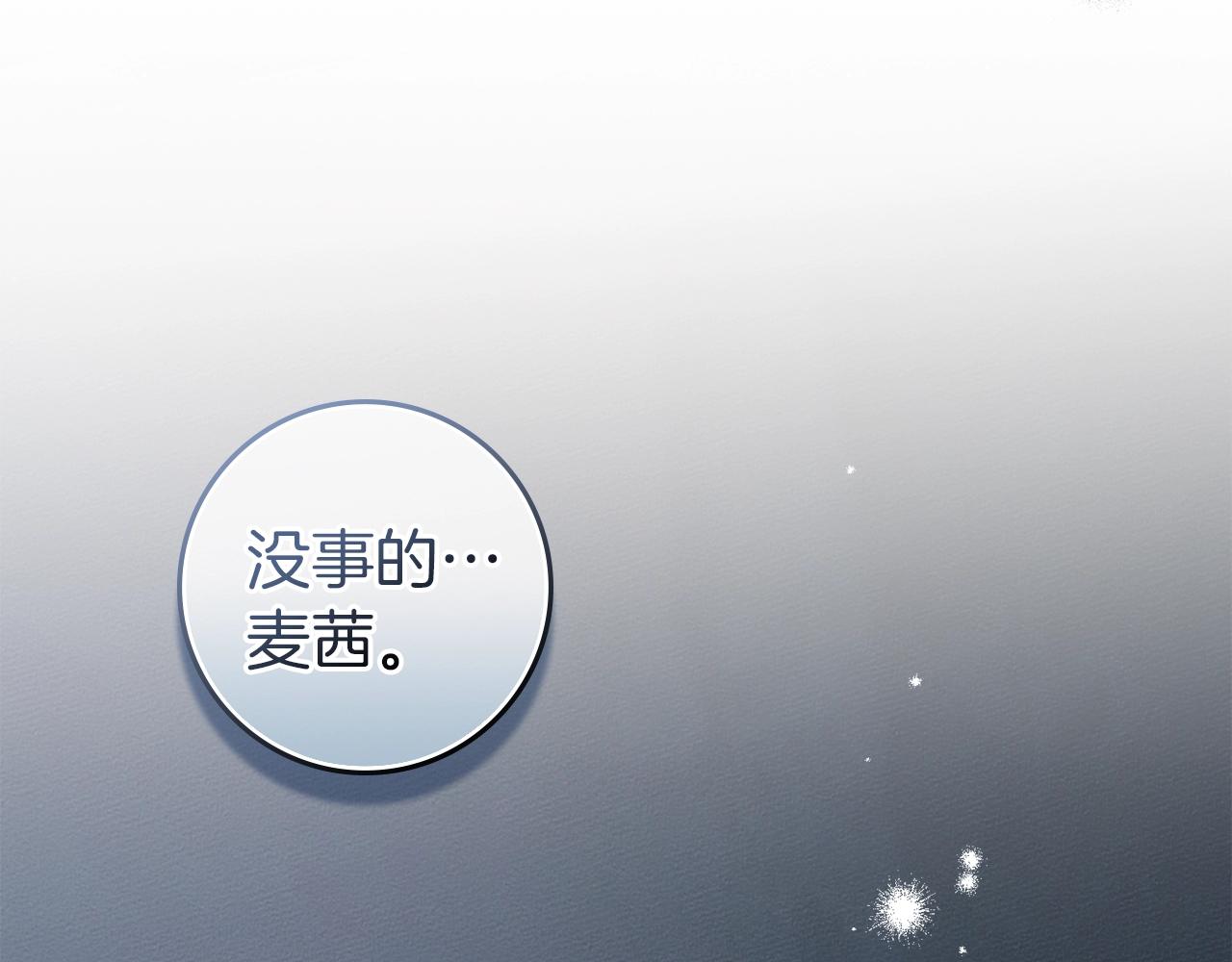 第131话 你觉得我会讨厌你吗？ 第124页