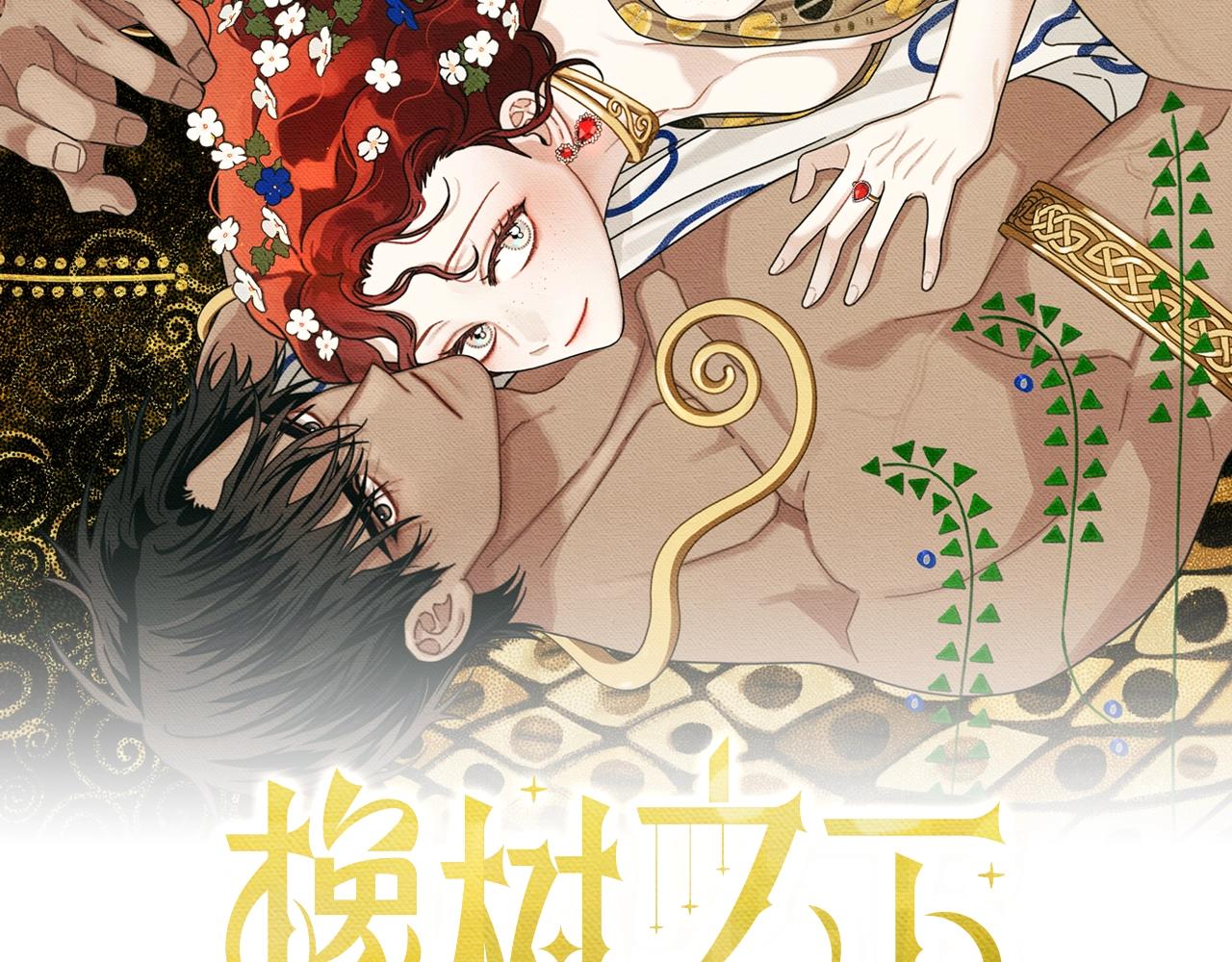 第131话 你觉得我会讨厌你吗？ 第133页