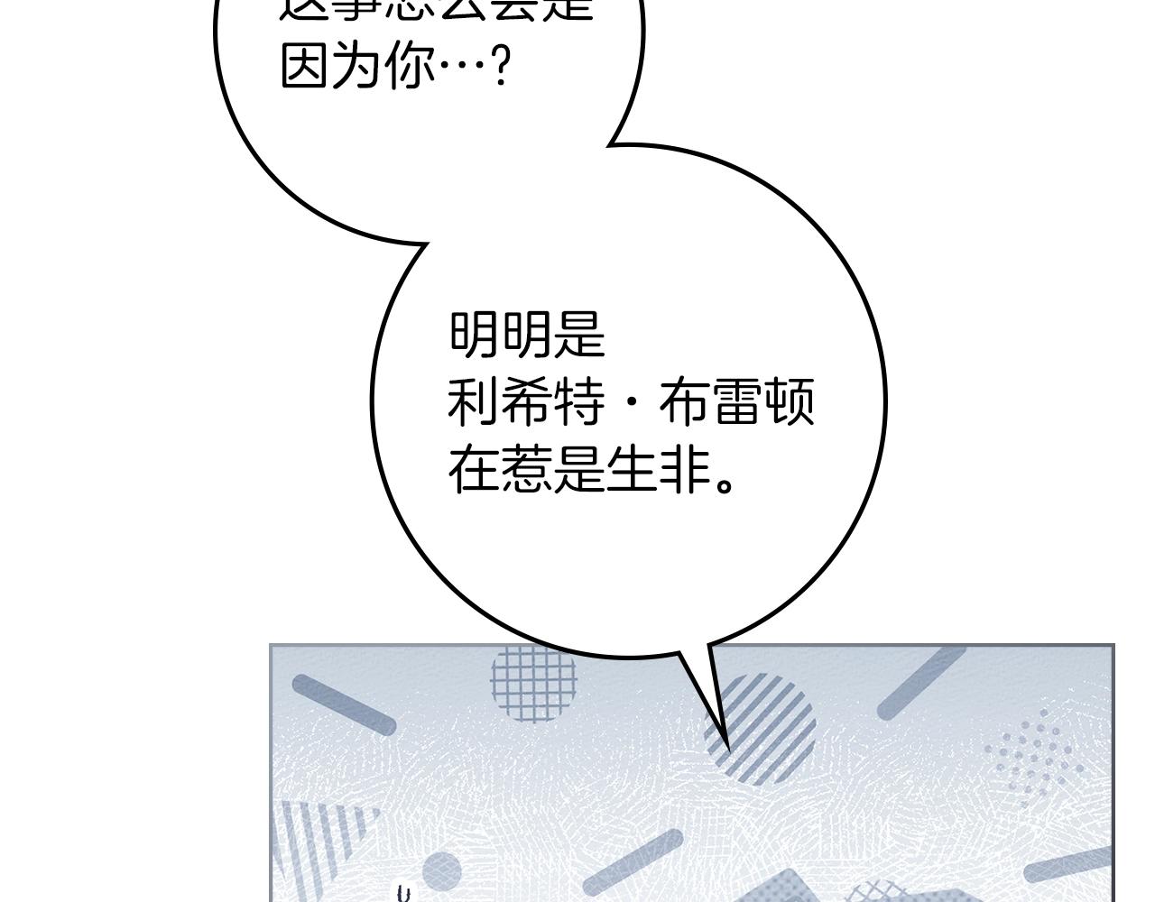 第131话 你觉得我会讨厌你吗？ 第155页