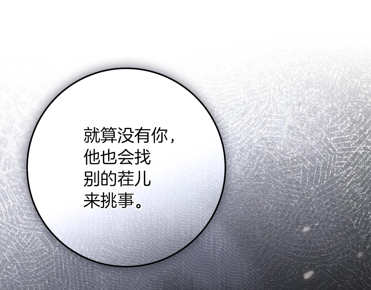 第131话 你觉得我会讨厌你吗？ 第158页