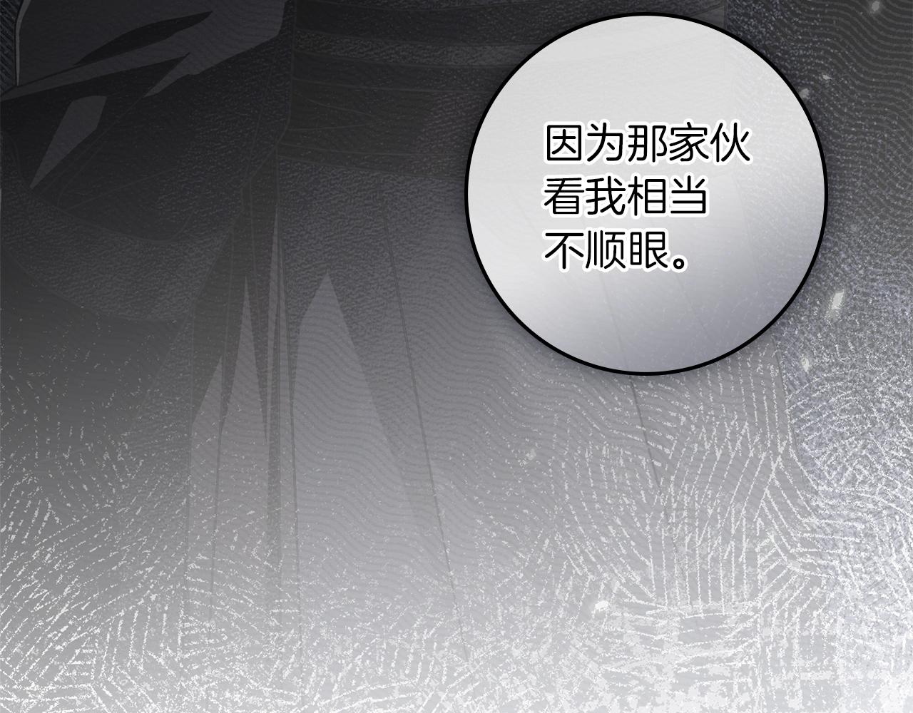 第131话 你觉得我会讨厌你吗？ 第161页