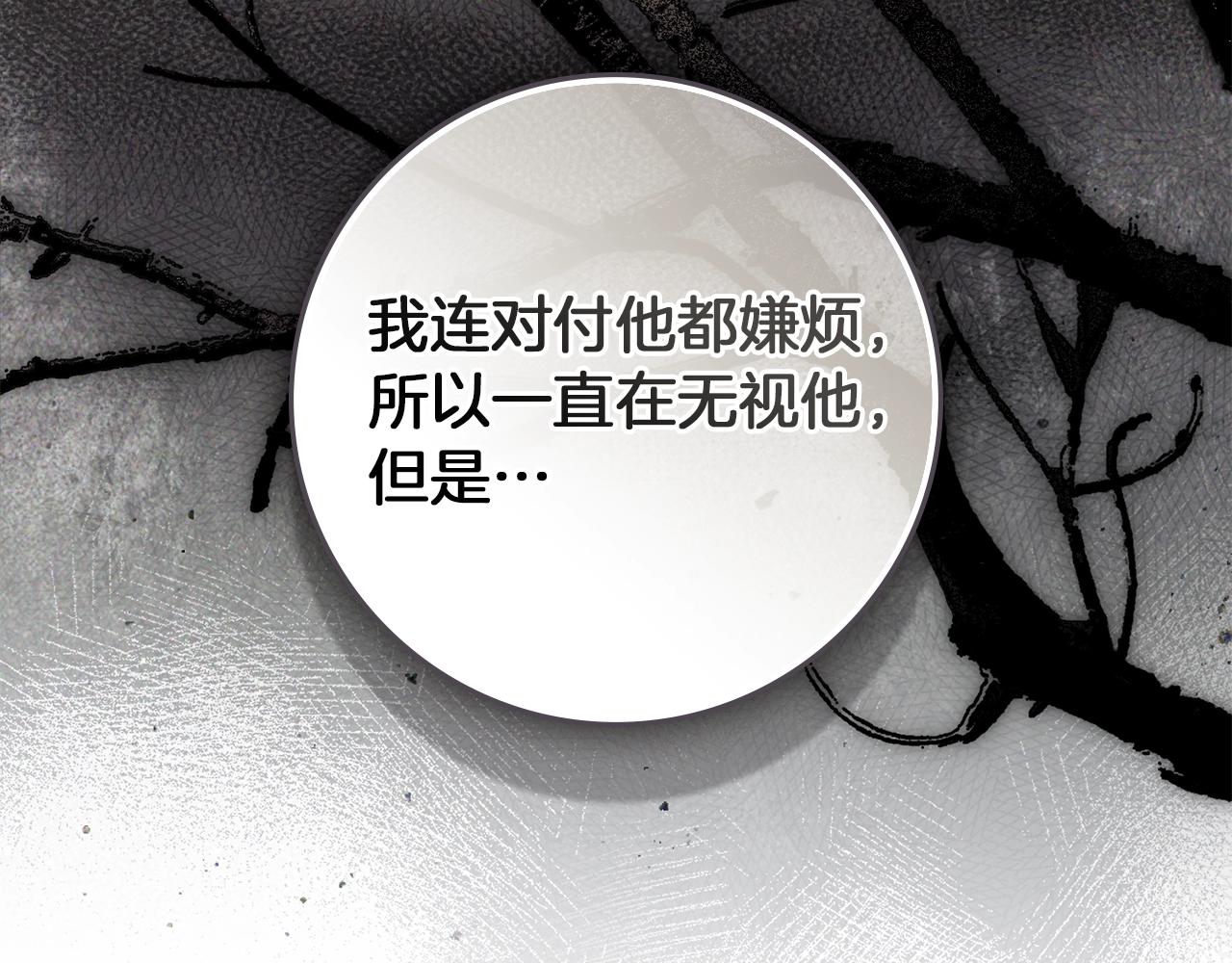 第131话 你觉得我会讨厌你吗？ 第180页