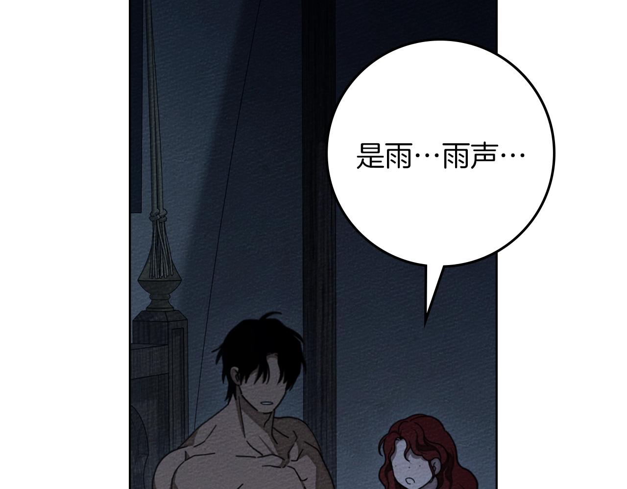 第131话 你觉得我会讨厌你吗？ 第197页
