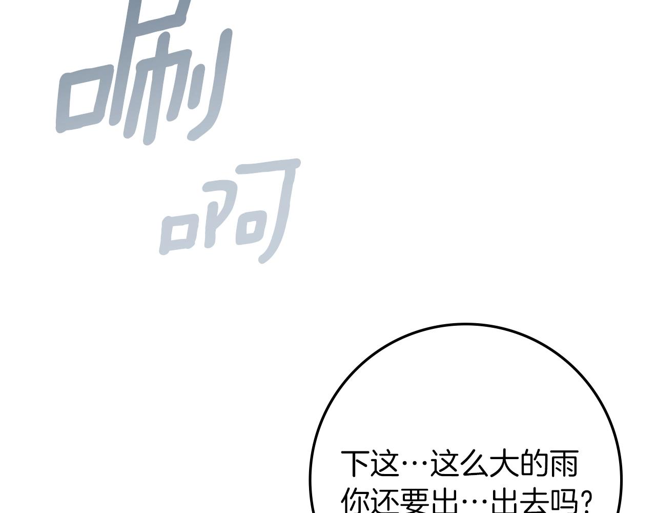 第131话 你觉得我会讨厌你吗？ 第199页