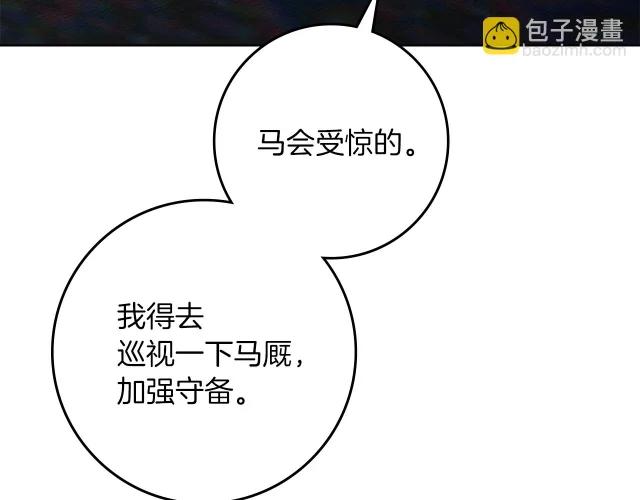 第131话 你觉得我会讨厌你吗？ 第201页