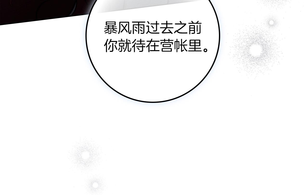 第131话 你觉得我会讨厌你吗？ 第205页