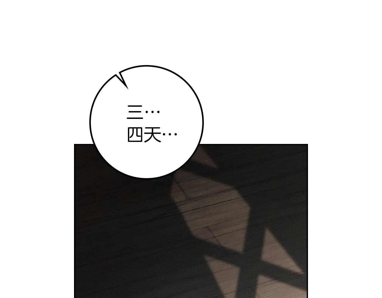 第111话 故友 第32页