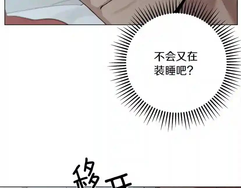 第31话 睡着的他 第21页