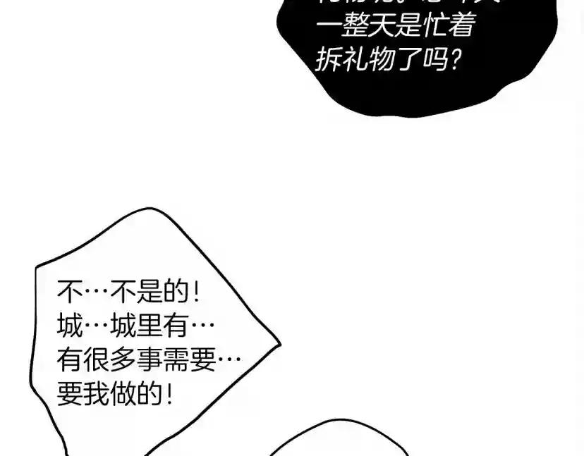 第31话 睡着的他 第65页