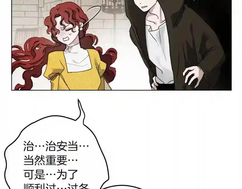 第31话 睡着的他 第67页