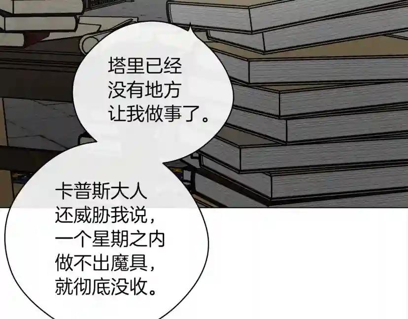 第31话 睡着的他 第80页
