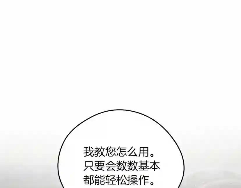 第31话 睡着的他 第86页