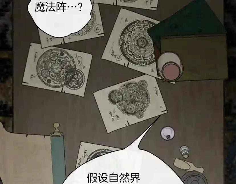 第31话 睡着的他 第95页