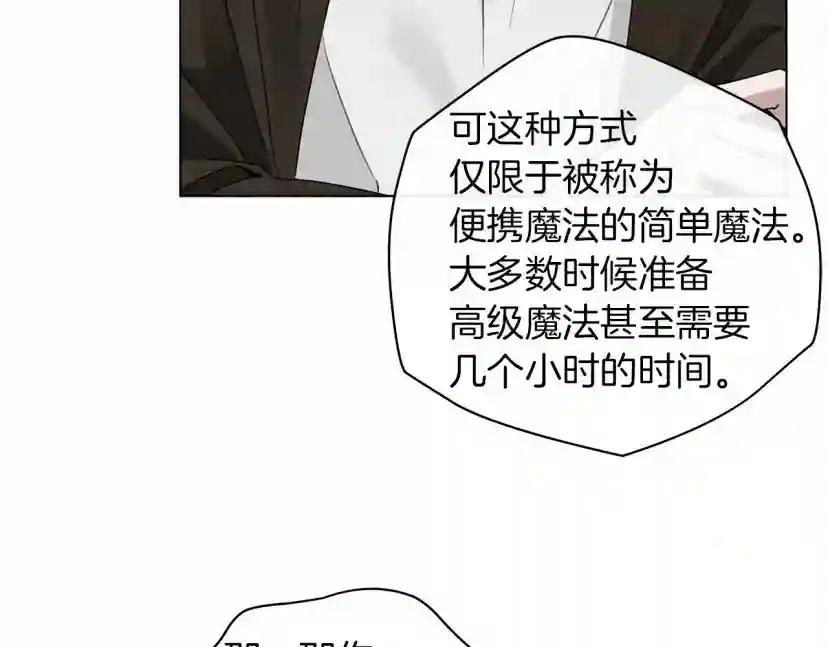 第31话 睡着的他 第102页