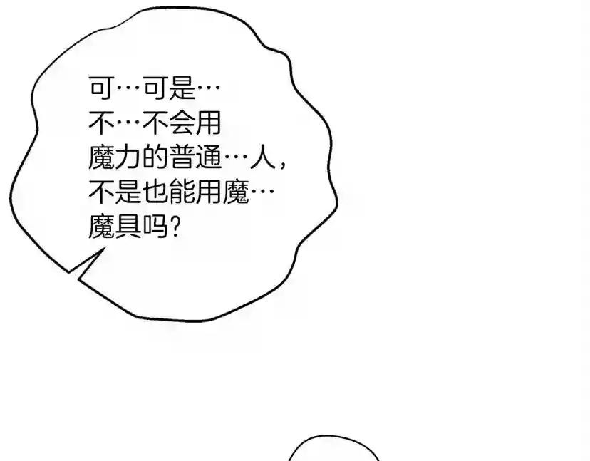 第31话 睡着的他 第112页