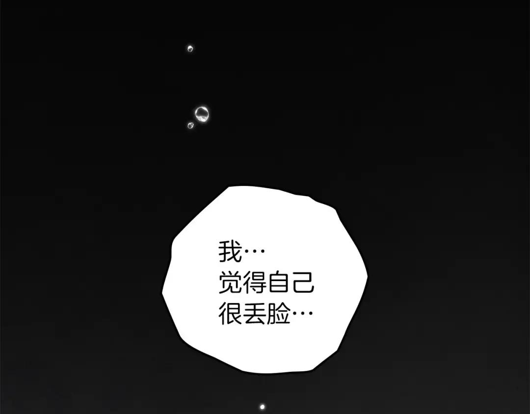 第151话 以后谁也不能伤害你 第6页