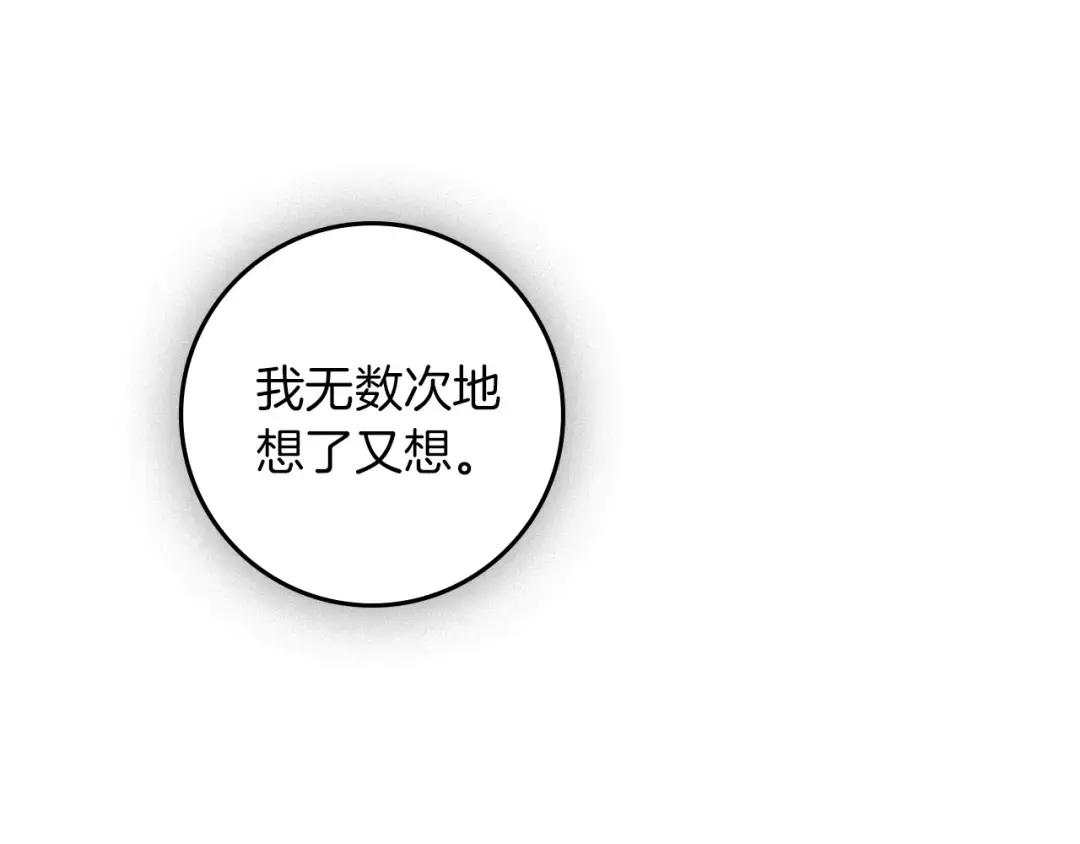 第151话 以后谁也不能伤害你 第39页