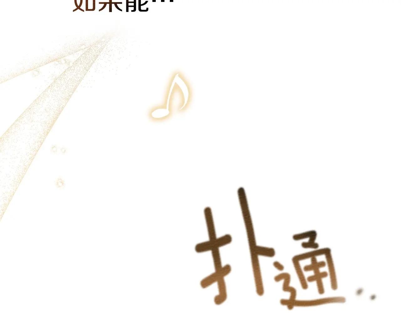 第76话 太兴奋了 第110页