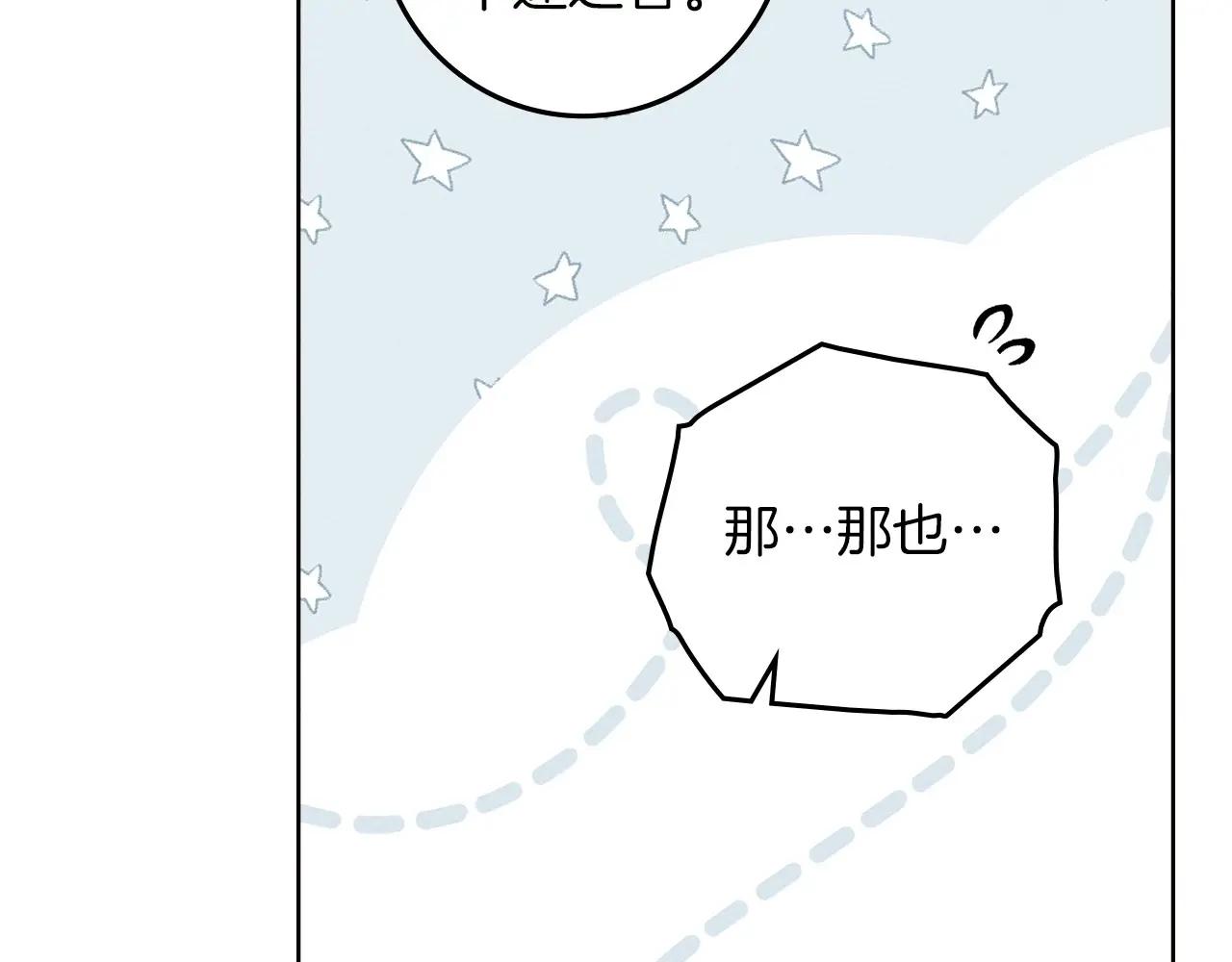 第76话 太兴奋了 第130页