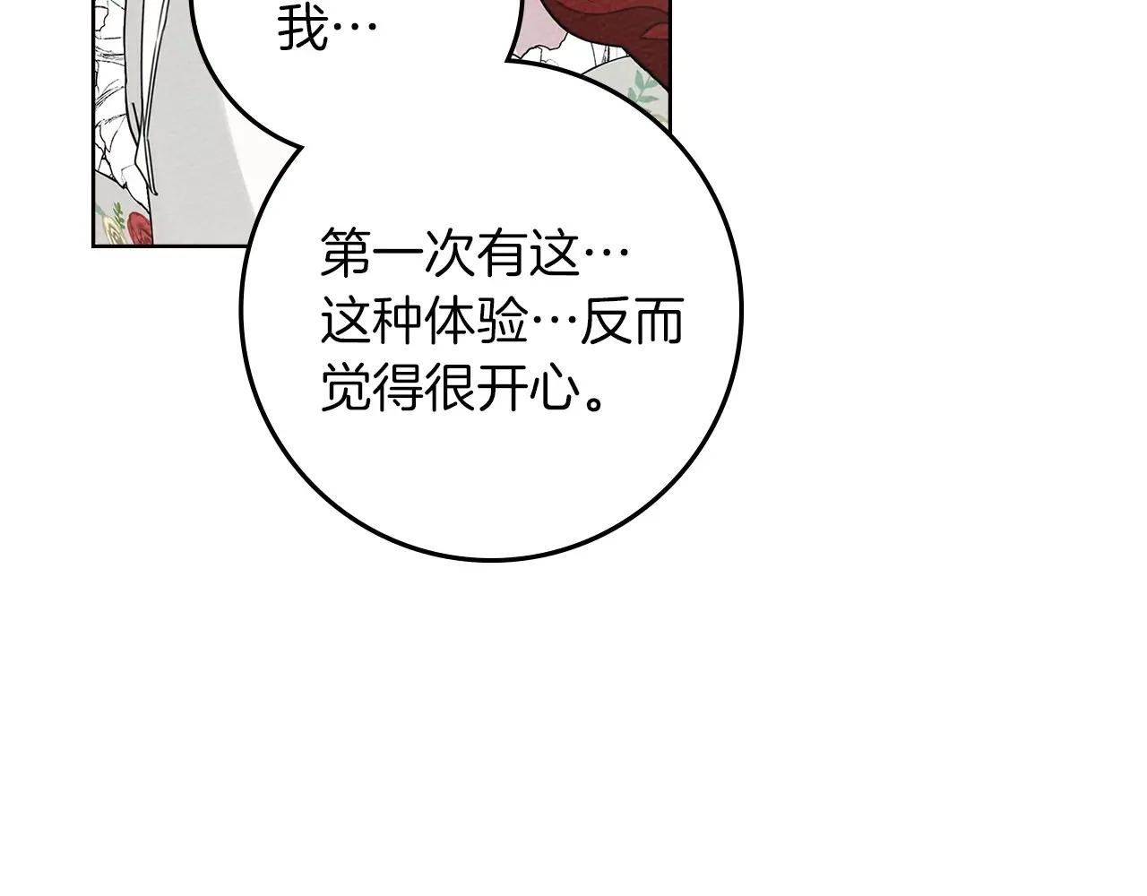 第76话 太兴奋了 第138页