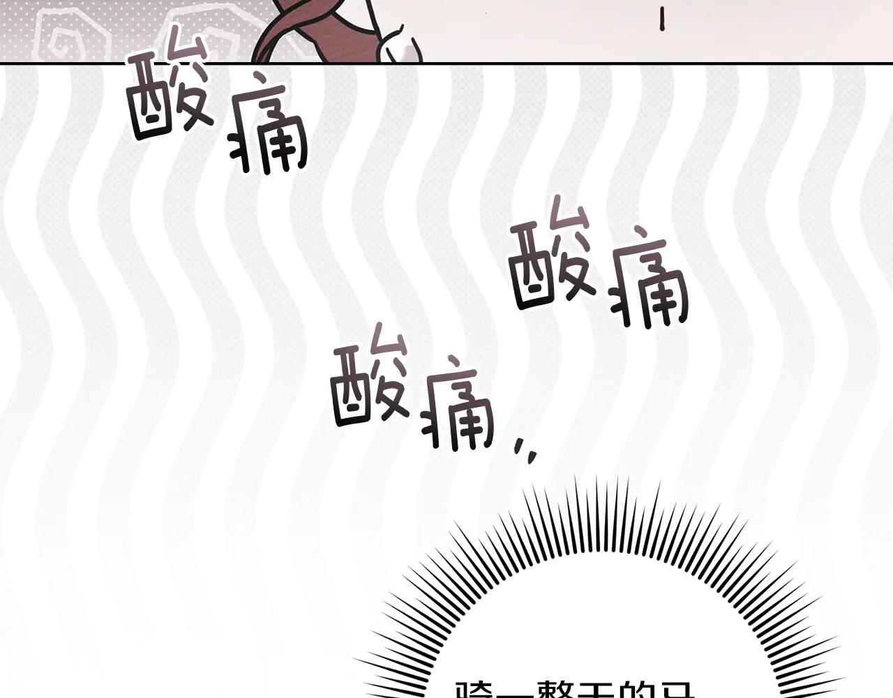 第4季·第96话 按摩缓解疲惫 第24页