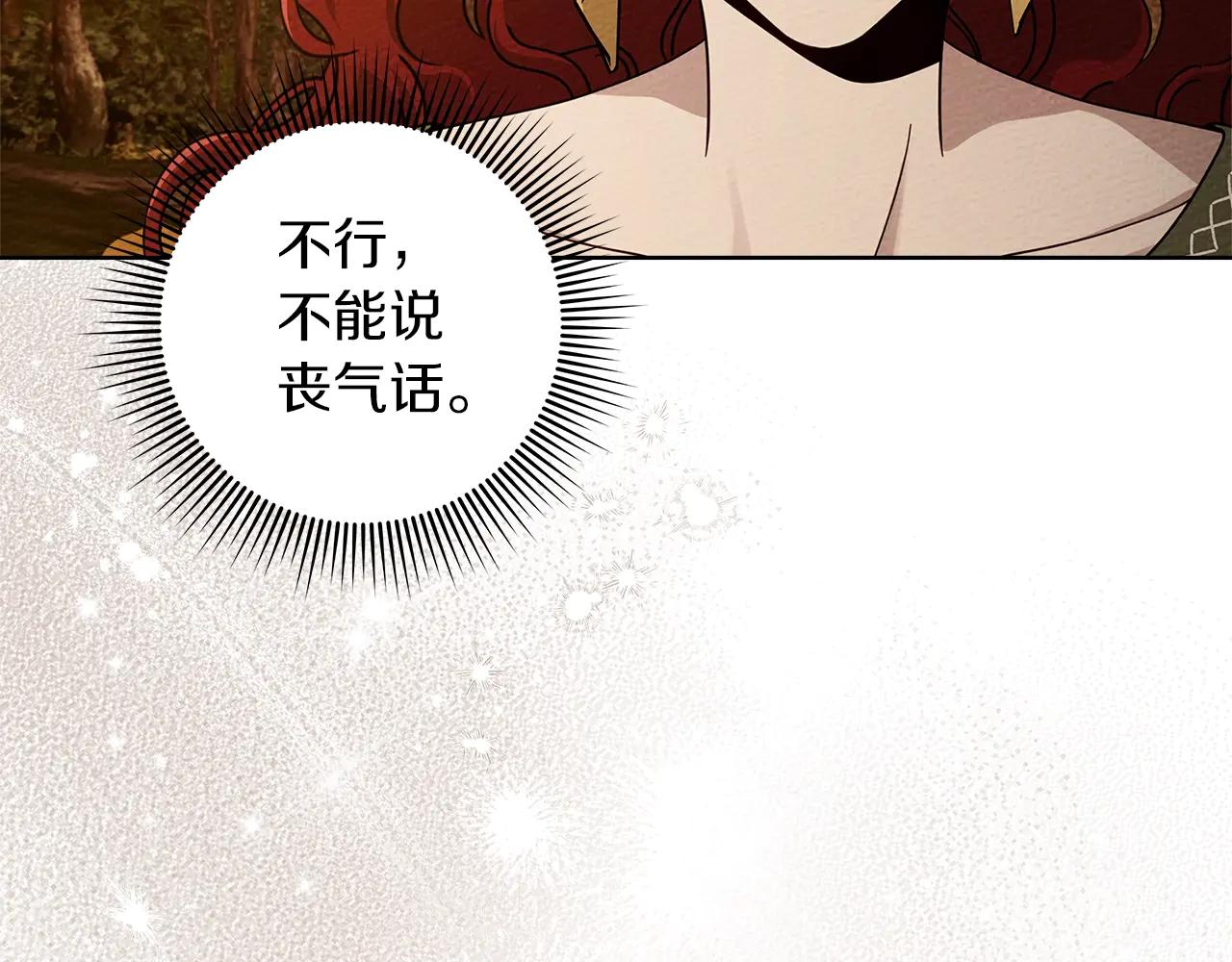 第4季·第96话 按摩缓解疲惫 第31页