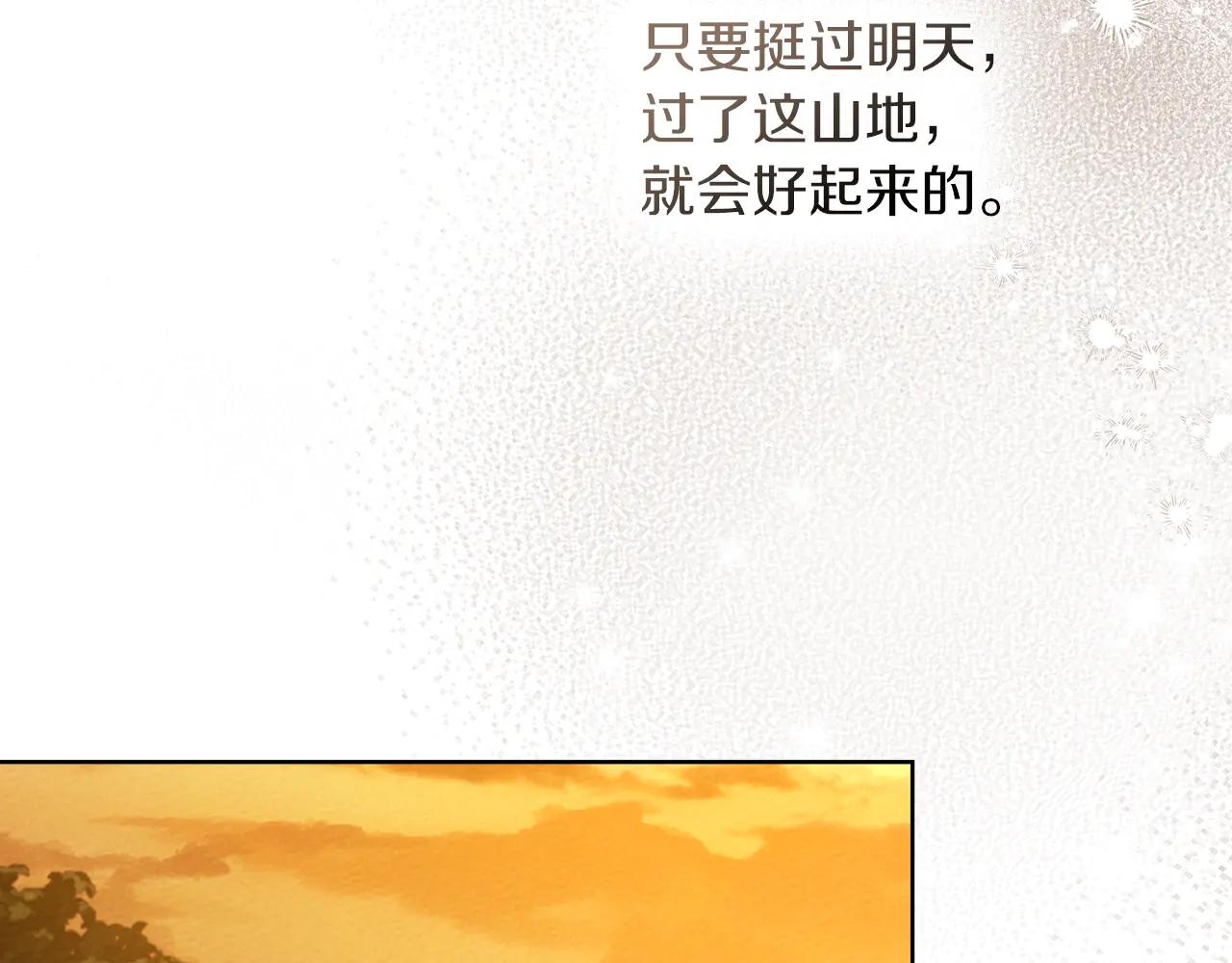 第4季·第96话 按摩缓解疲惫 第33页