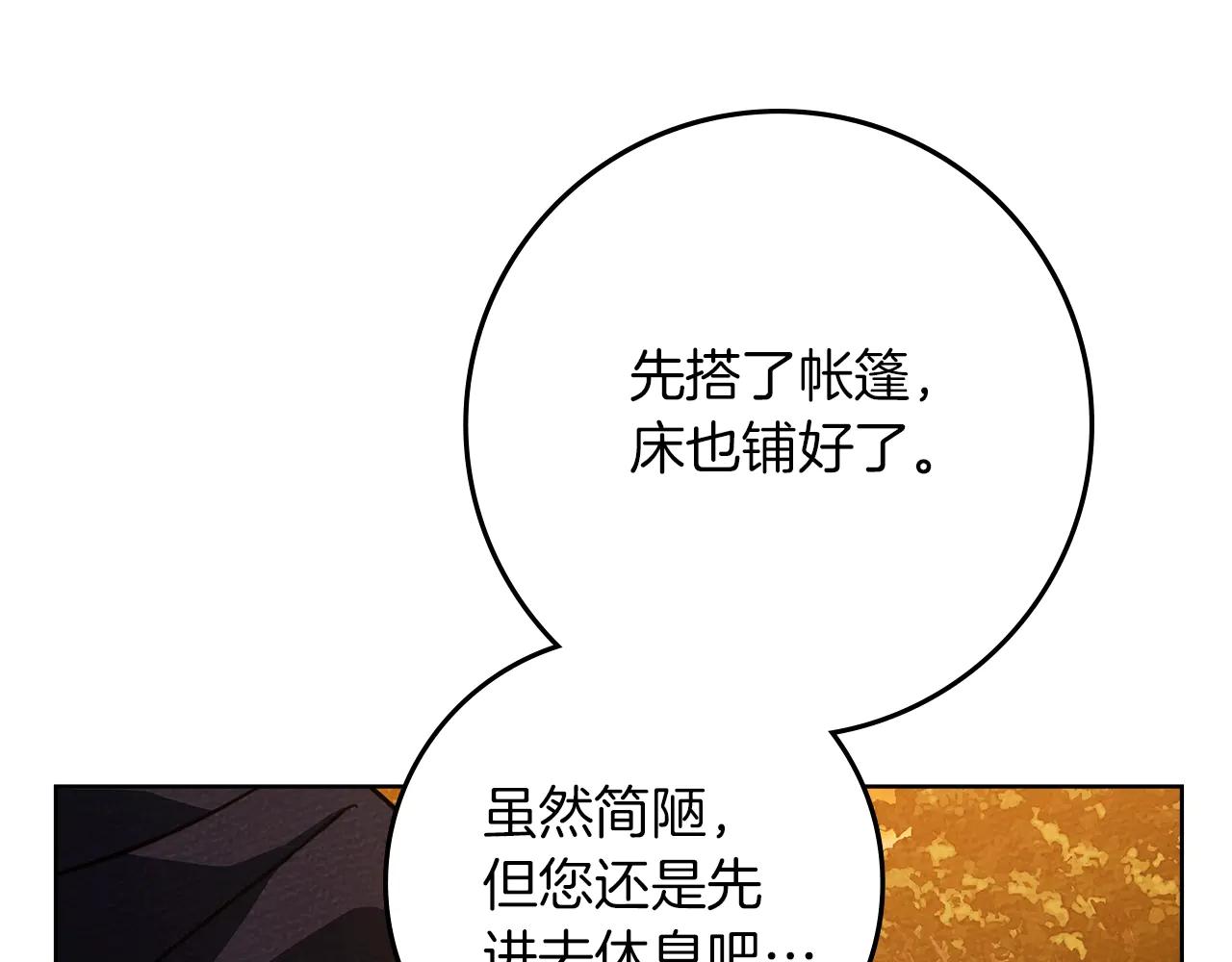 第4季·第96话 按摩缓解疲惫 第36页