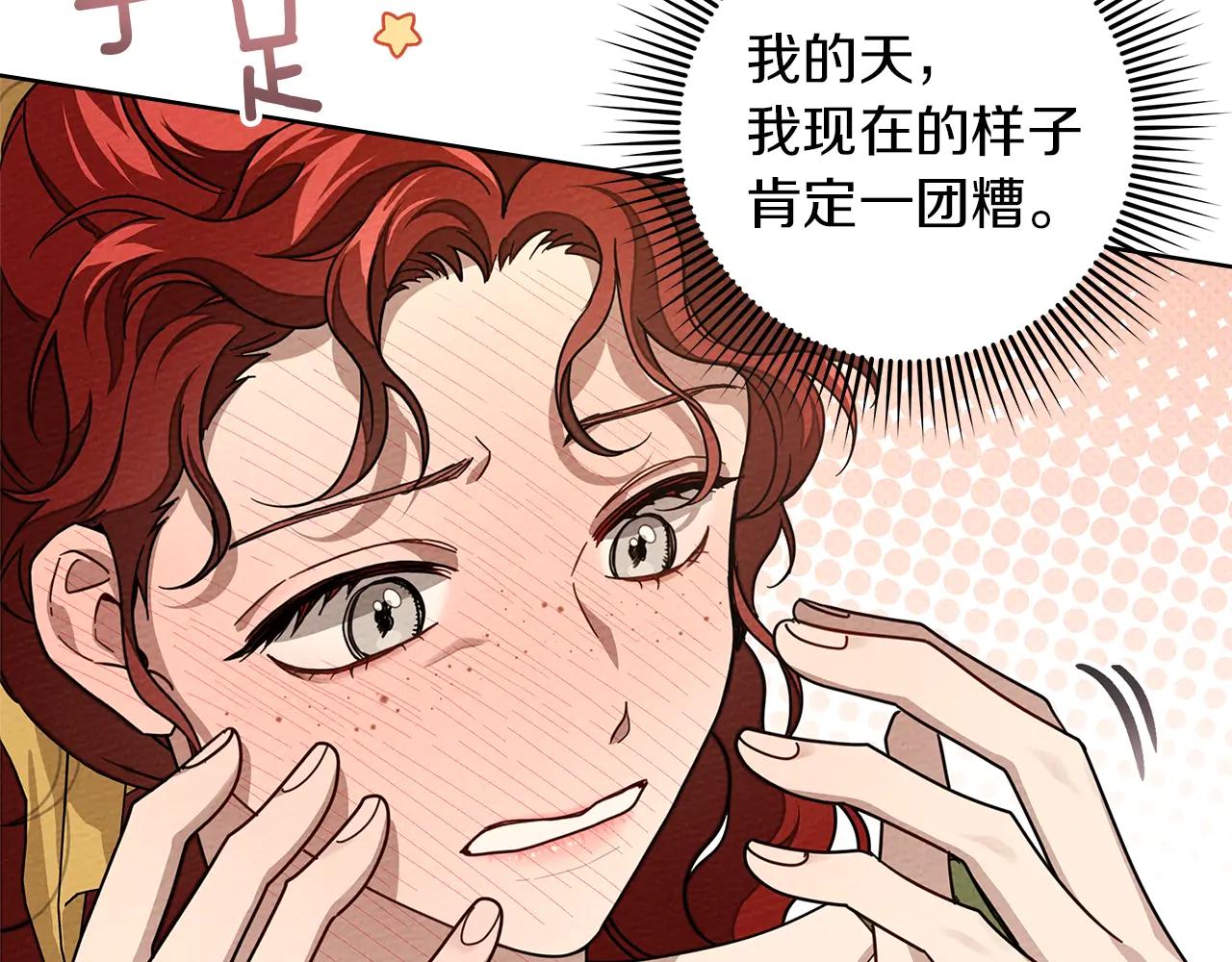 第4季·第96话 按摩缓解疲惫 第51页