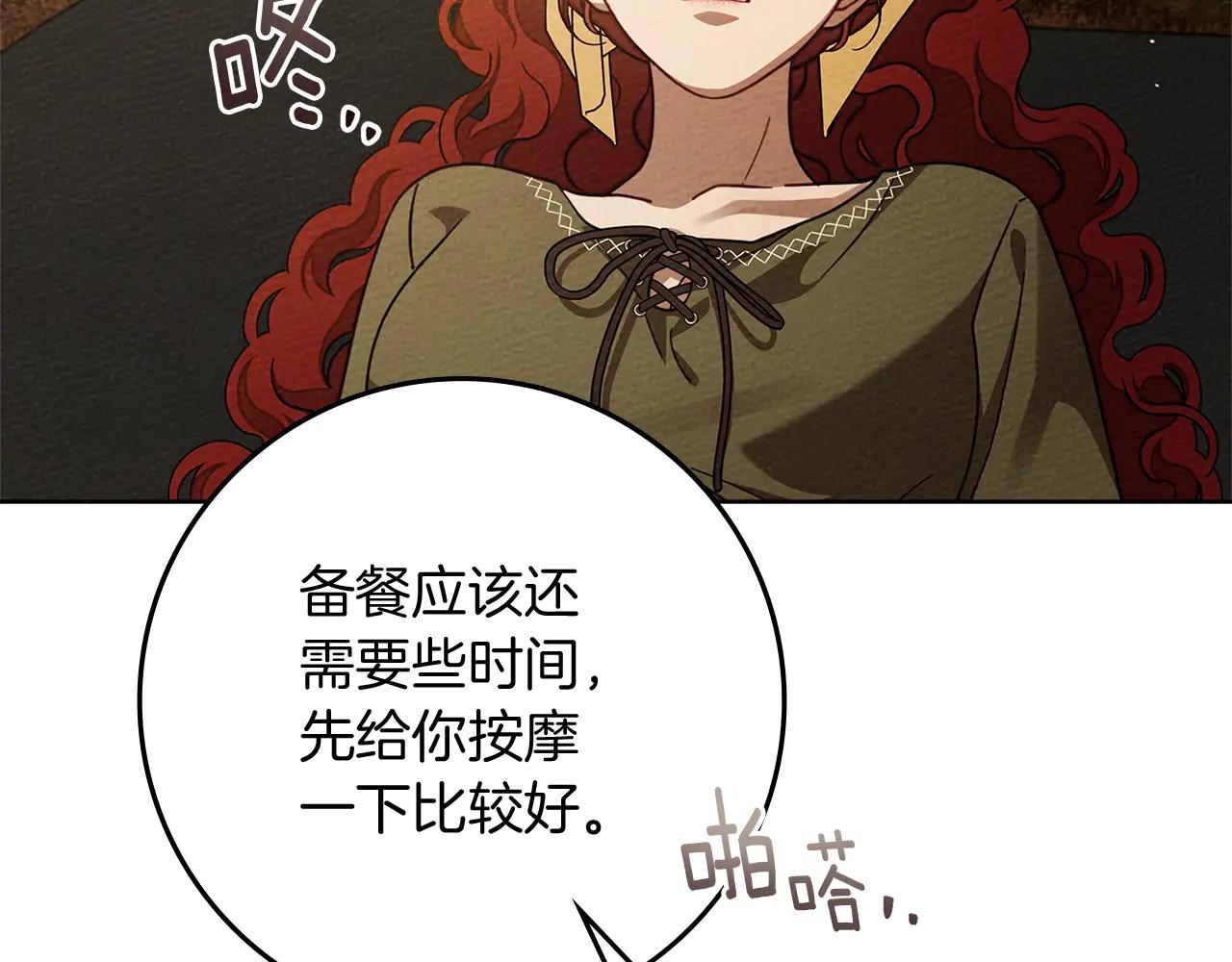 第4季·第96话 按摩缓解疲惫 第62页