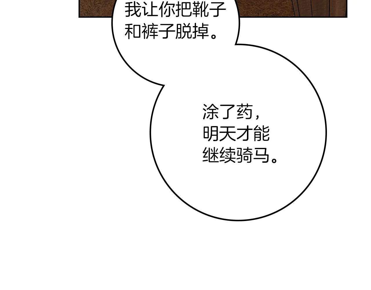 第4季·第96话 按摩缓解疲惫 第79页