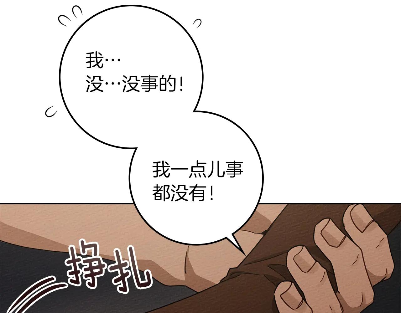 第4季·第96话 按摩缓解疲惫 第80页