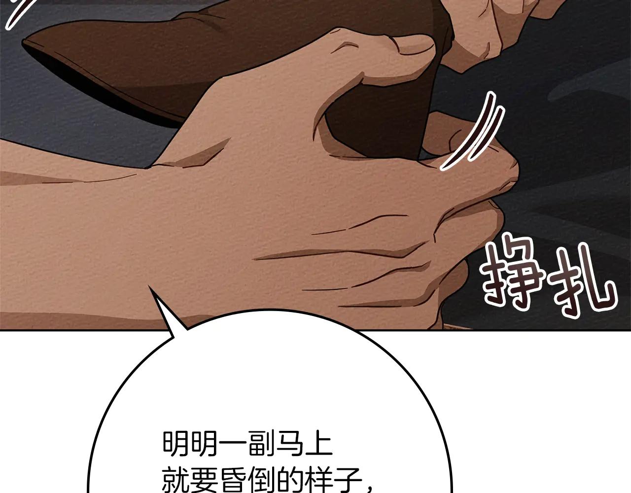 第4季·第96话 按摩缓解疲惫 第81页