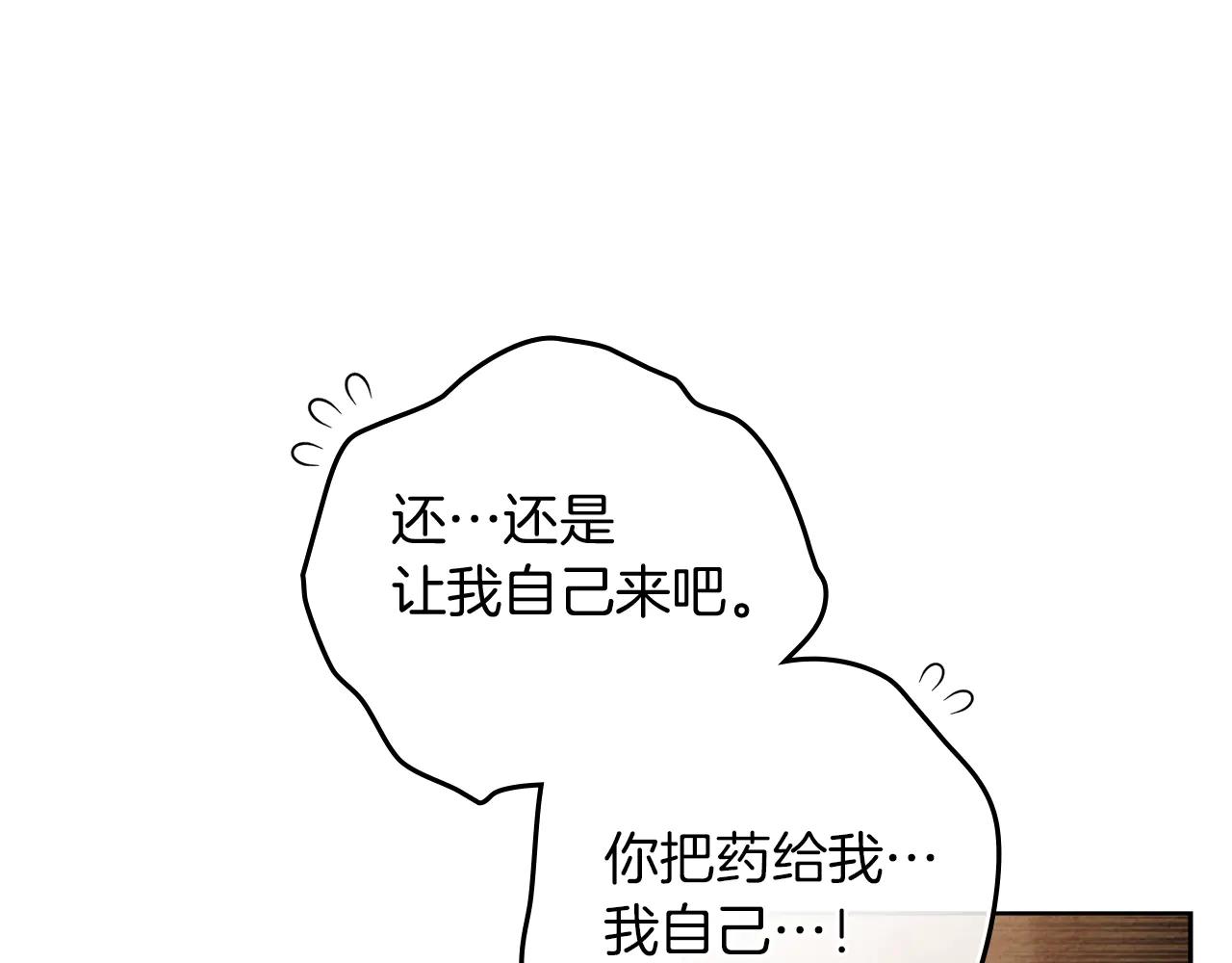 第4季·第96话 按摩缓解疲惫 第83页