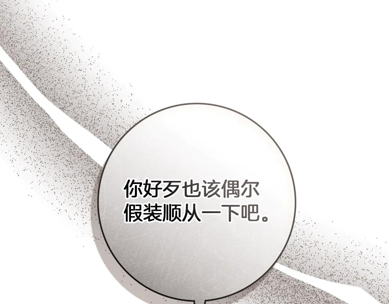 第4季·第96话 按摩缓解疲惫 第88页