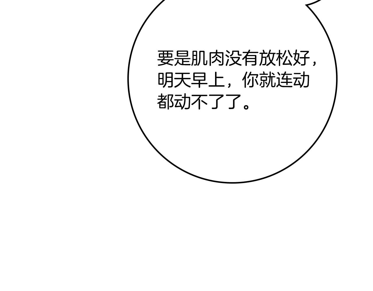 第4季·第96话 按摩缓解疲惫 第103页
