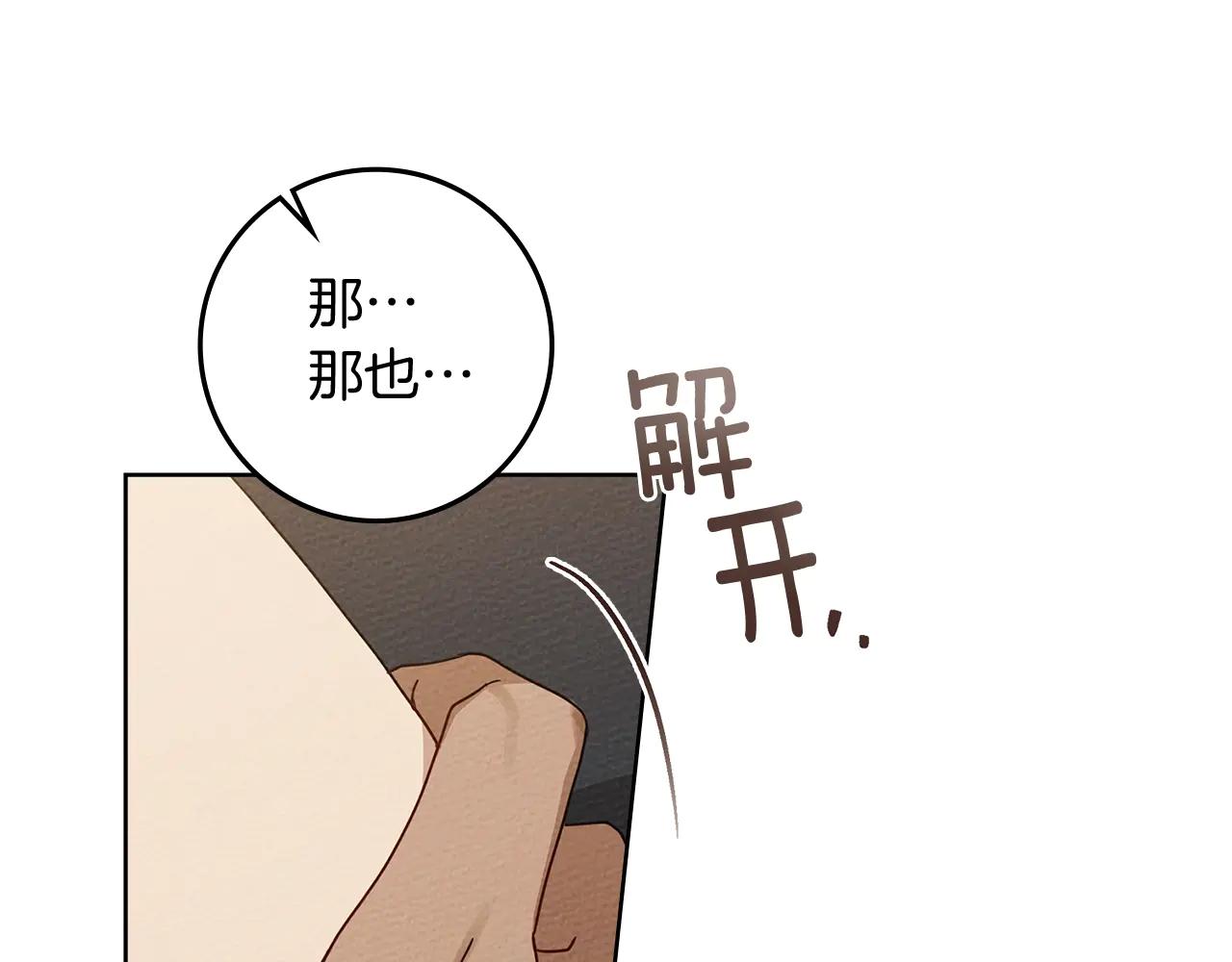 第4季·第96话 按摩缓解疲惫 第104页