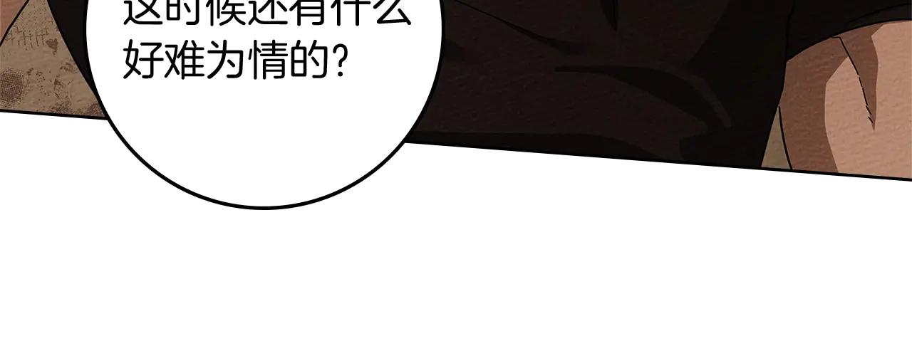 第4季·第96话 按摩缓解疲惫 第114页