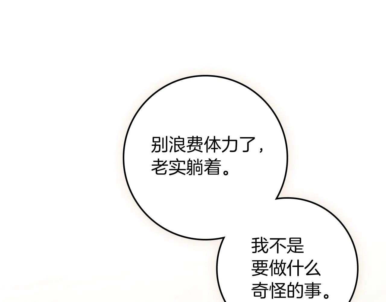 第4季·第96话 按摩缓解疲惫 第115页
