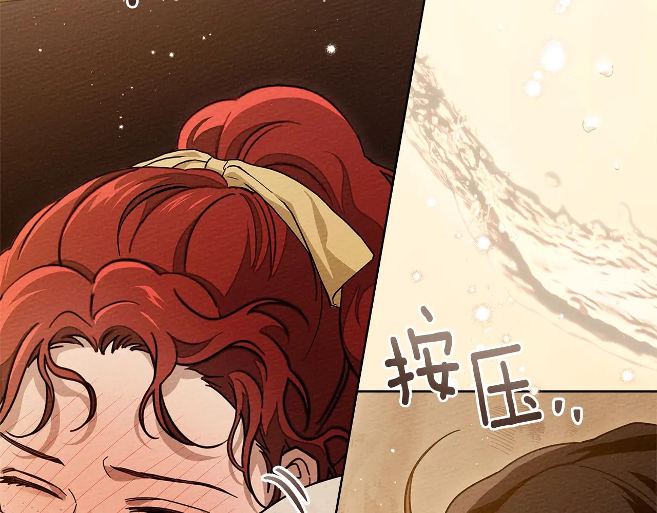 第4季·第96话 按摩缓解疲惫 第121页
