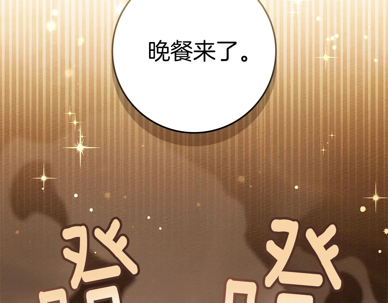 第4季·第96话 按摩缓解疲惫 第127页
