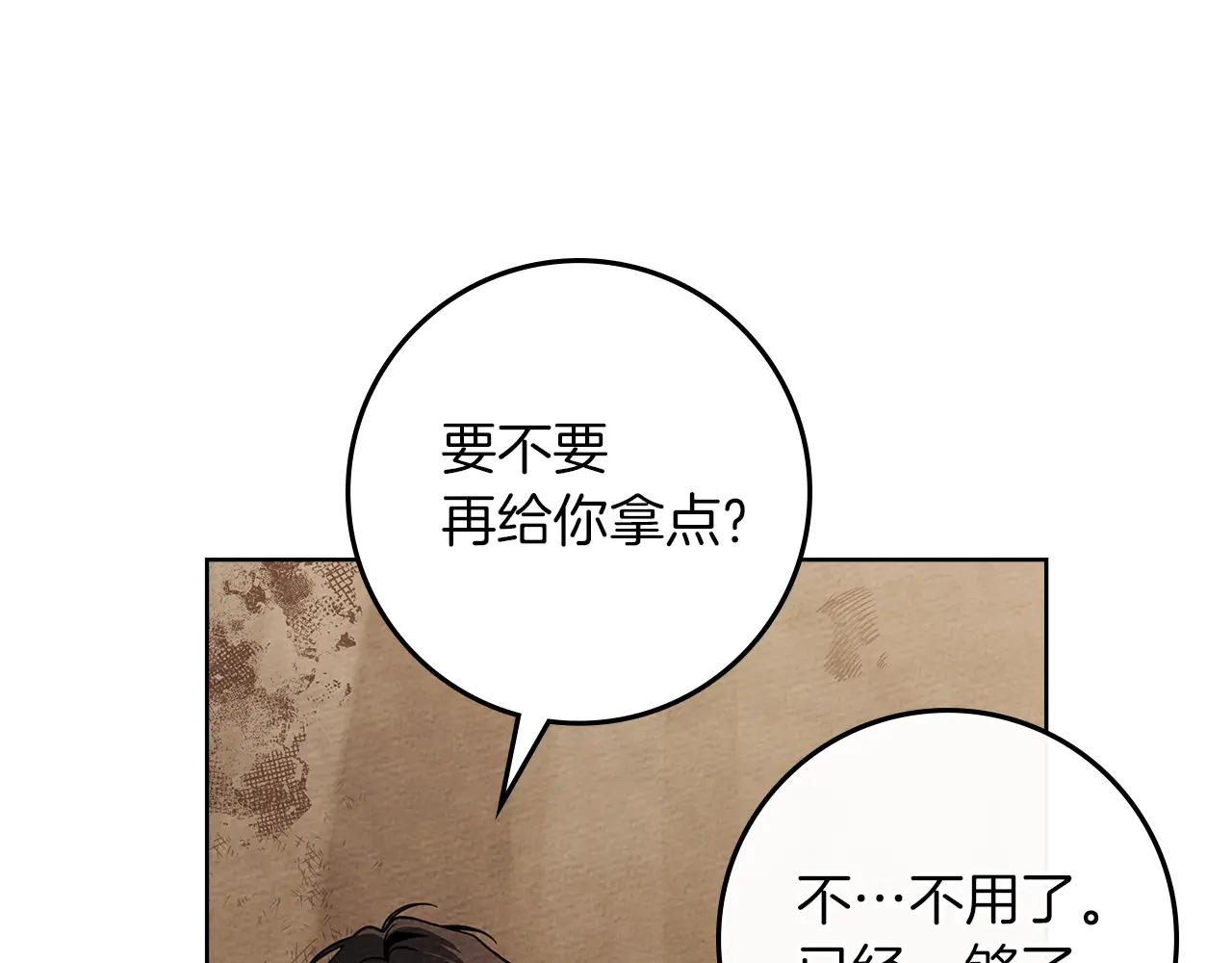 第4季·第96话 按摩缓解疲惫 第139页