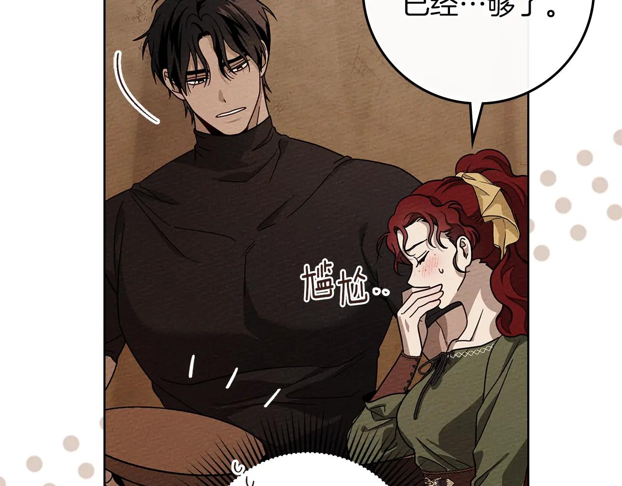 第4季·第96话 按摩缓解疲惫 第140页