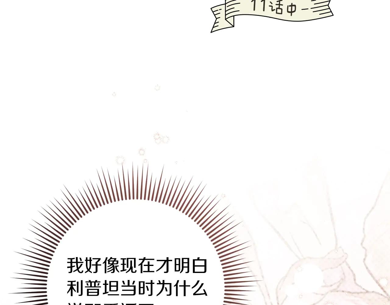 第4季·第96话 按摩缓解疲惫 第142页