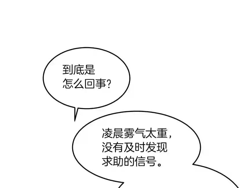 第39话 我不走 第5页