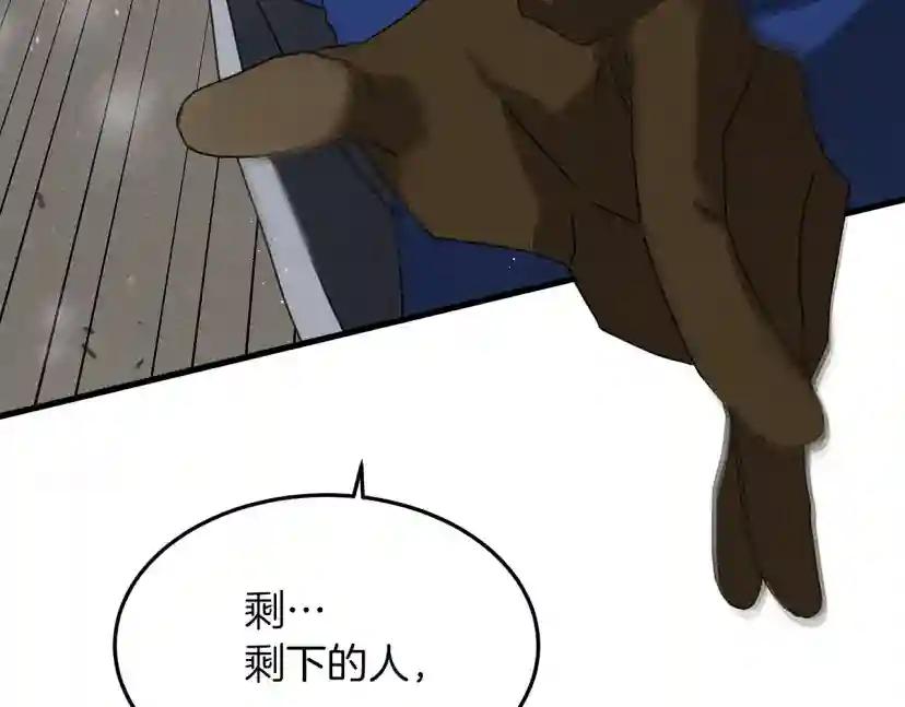 第39话 我不走 第21页
